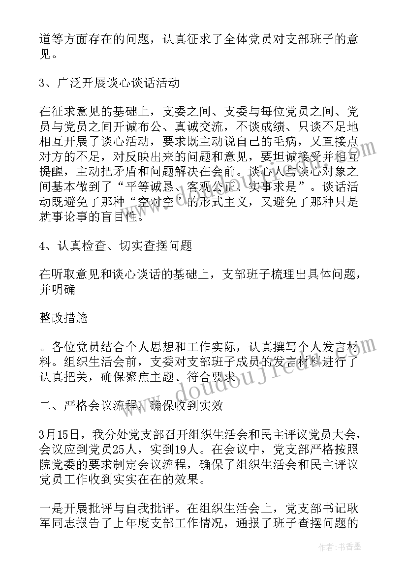 2023年组织生活会三问感想总结 组织生活会仪式感想总结(通用5篇)