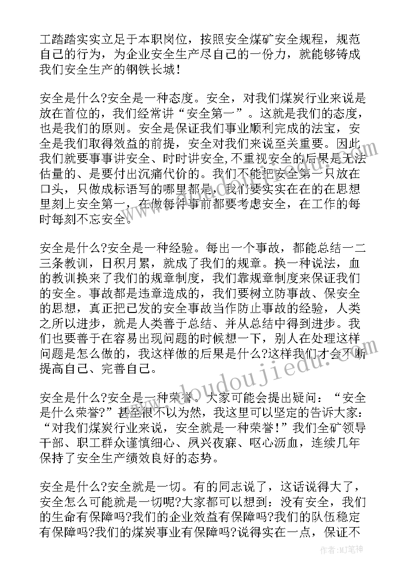 2023年安全生产演讲比赛主持讲话稿 安全生产演讲比赛主持词(优质5篇)