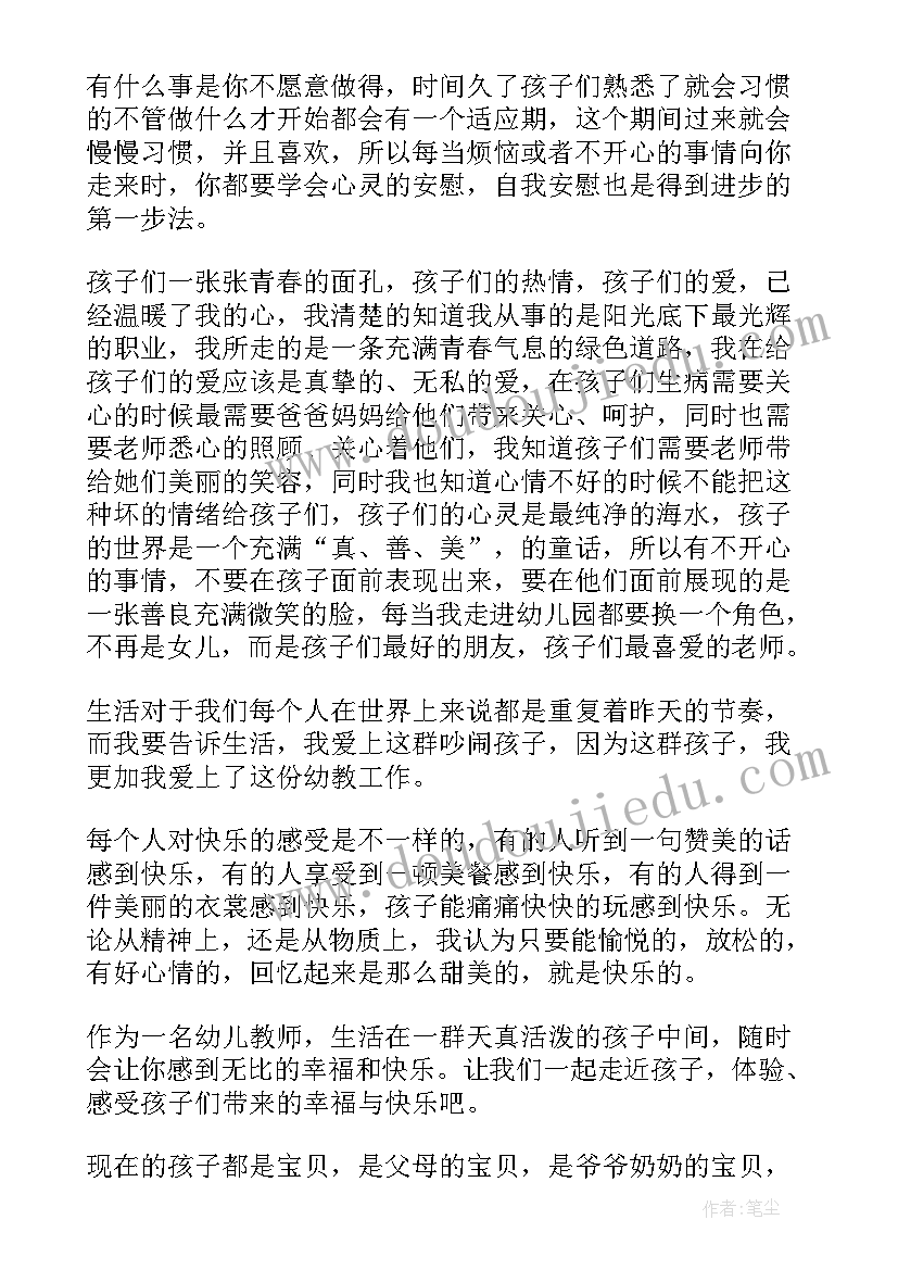 最新幼师工作内容及心得体会(精选7篇)