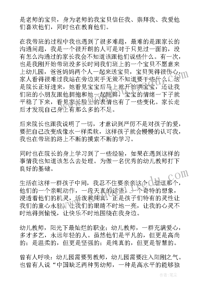 最新幼师工作内容及心得体会(精选7篇)