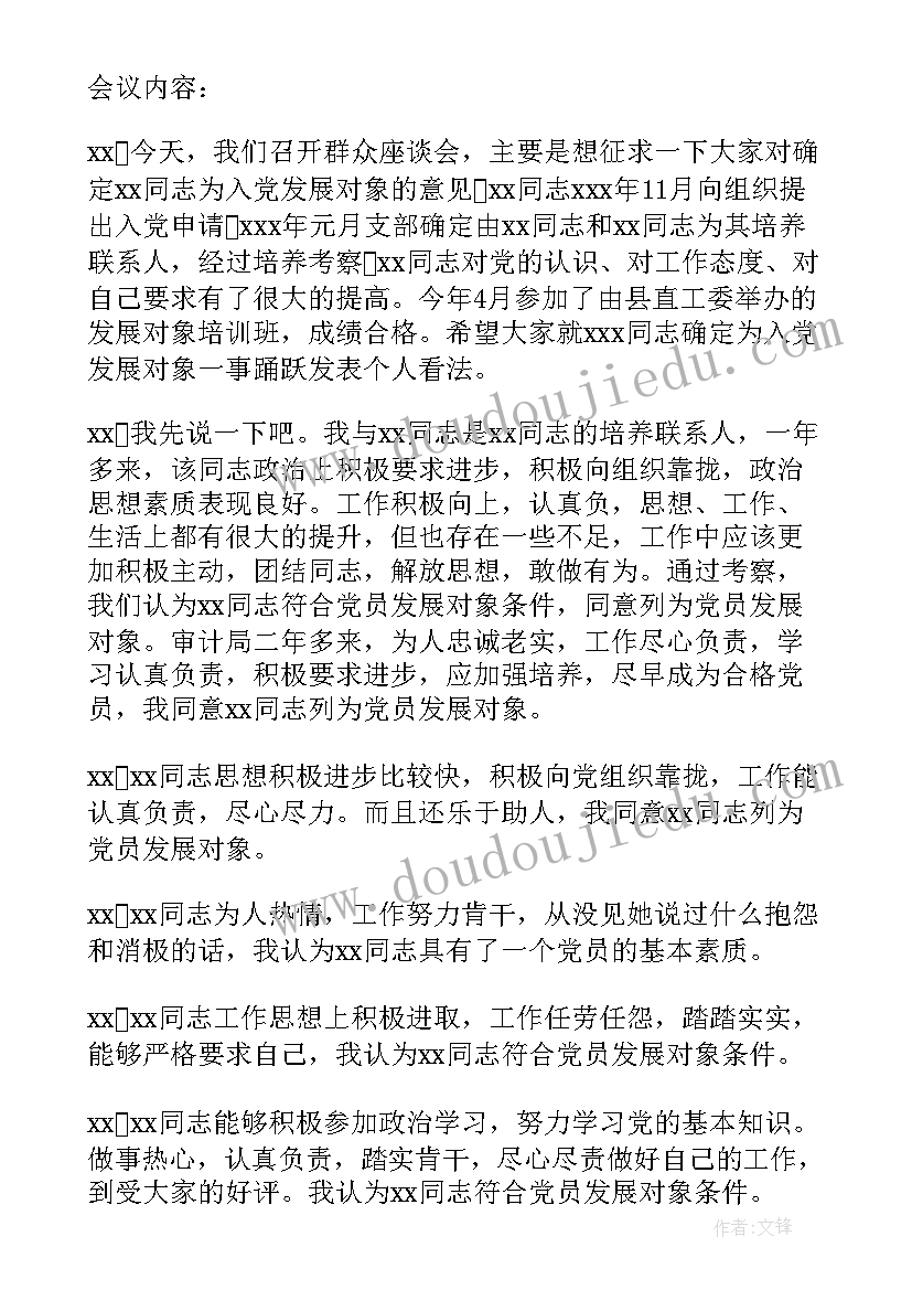 支委会党员发展对象会议记录 支部委员会讨论列为发展对象人选的意见(汇总5篇)