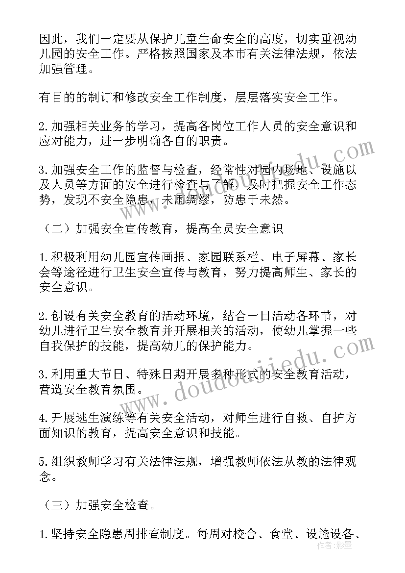 2023年幼儿园春季学期教学工作计划(模板7篇)