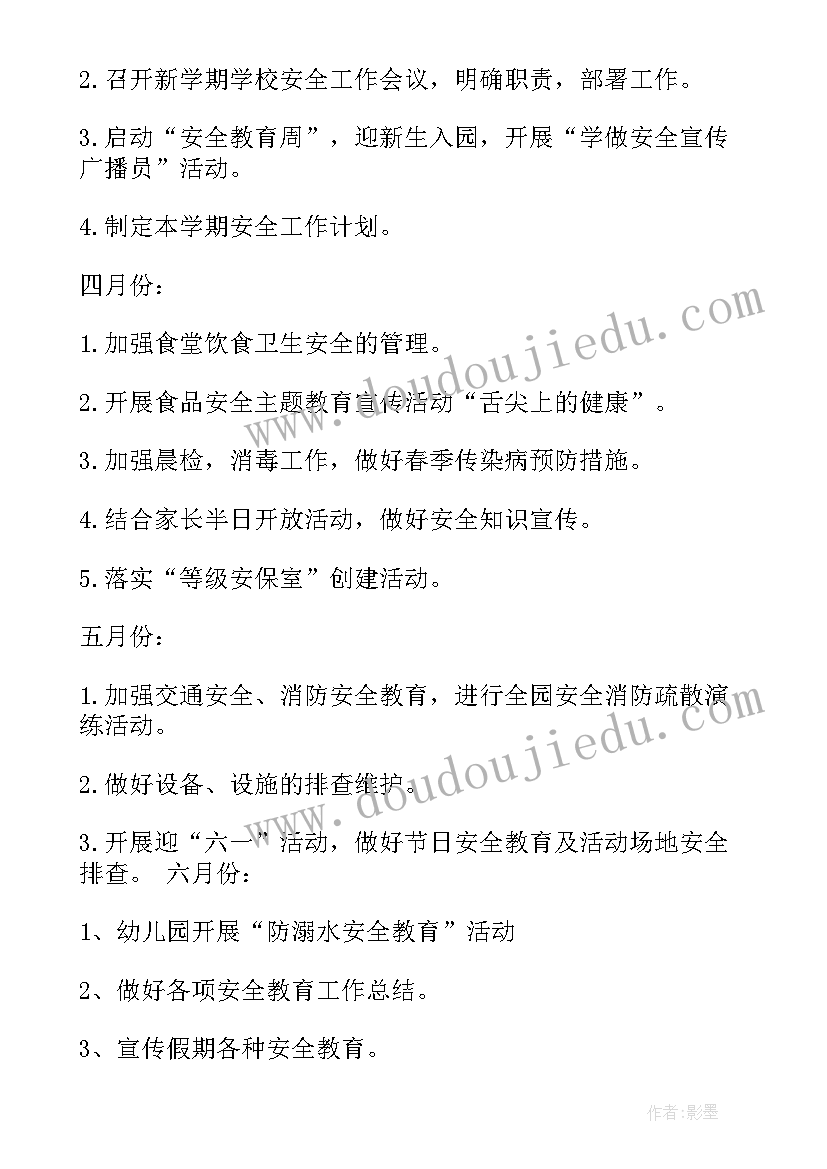 2023年幼儿园春季学期教学工作计划(模板7篇)