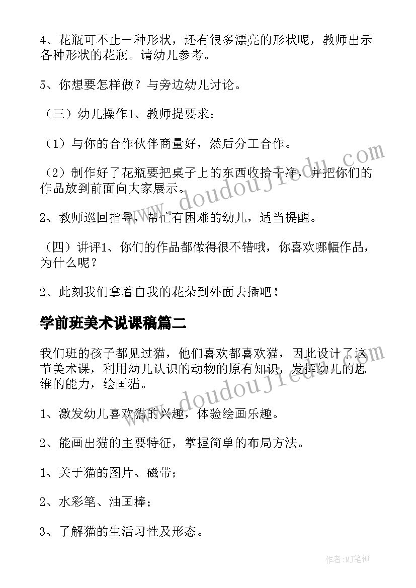 2023年学前班美术说课稿(优质5篇)