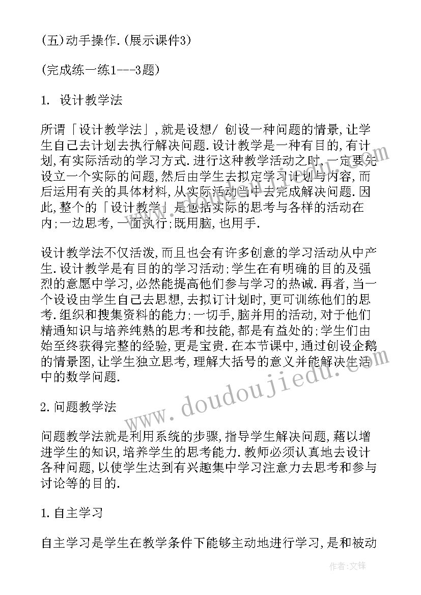 小学一年级数学说课稿(精选5篇)