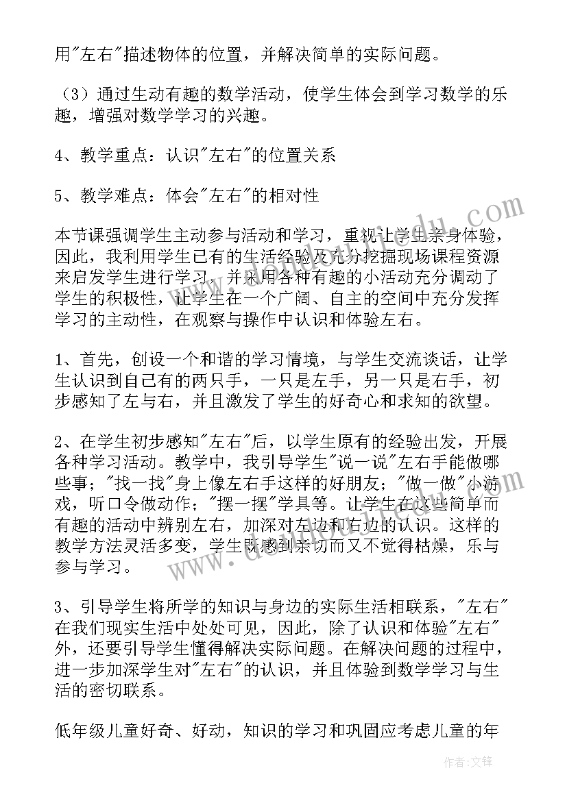 小学一年级数学说课稿(精选5篇)