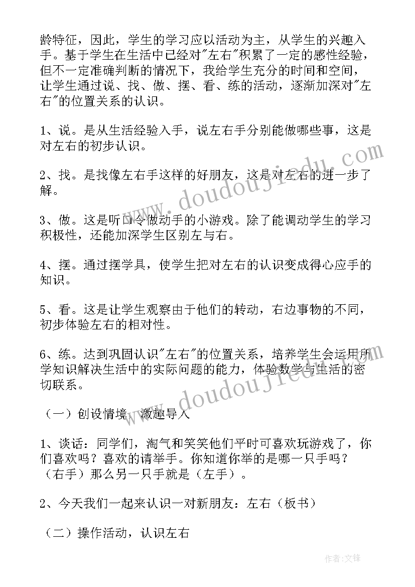 小学一年级数学说课稿(精选5篇)