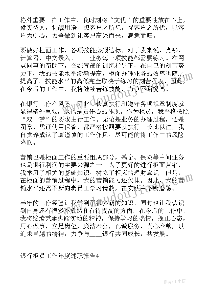 最新银行审计人员年终工作总结(实用6篇)