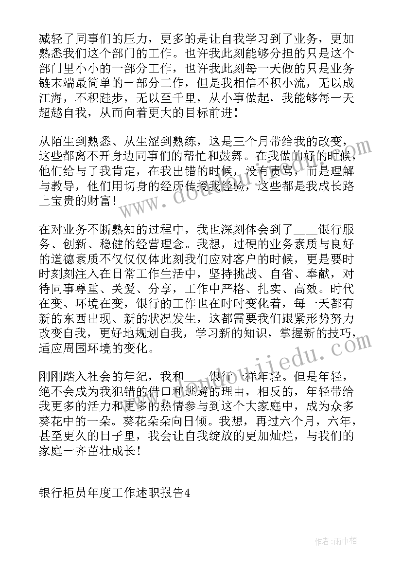 最新银行审计人员年终工作总结(实用6篇)