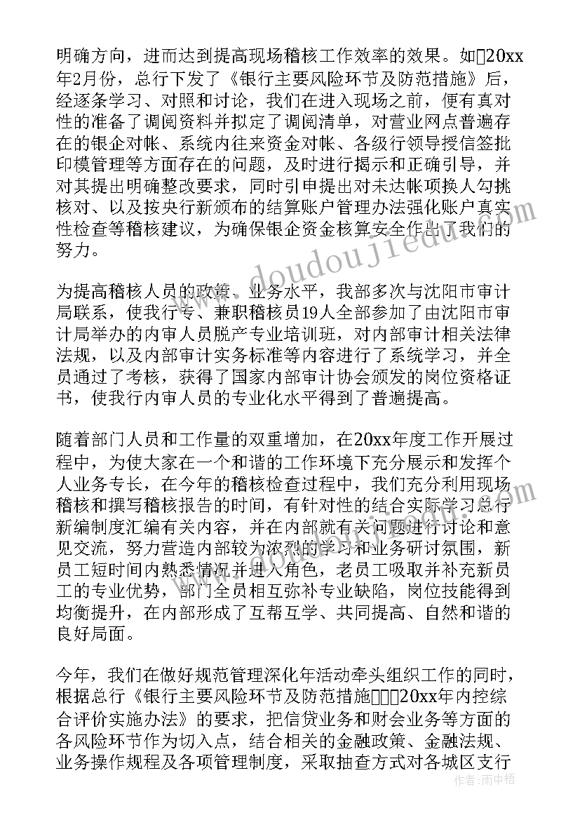 最新银行审计人员年终工作总结(实用6篇)