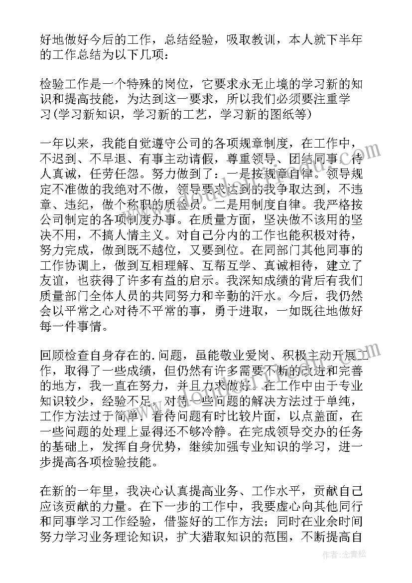 最新医院检验科年终工作总结报告 检验员年终工作总结(优质6篇)