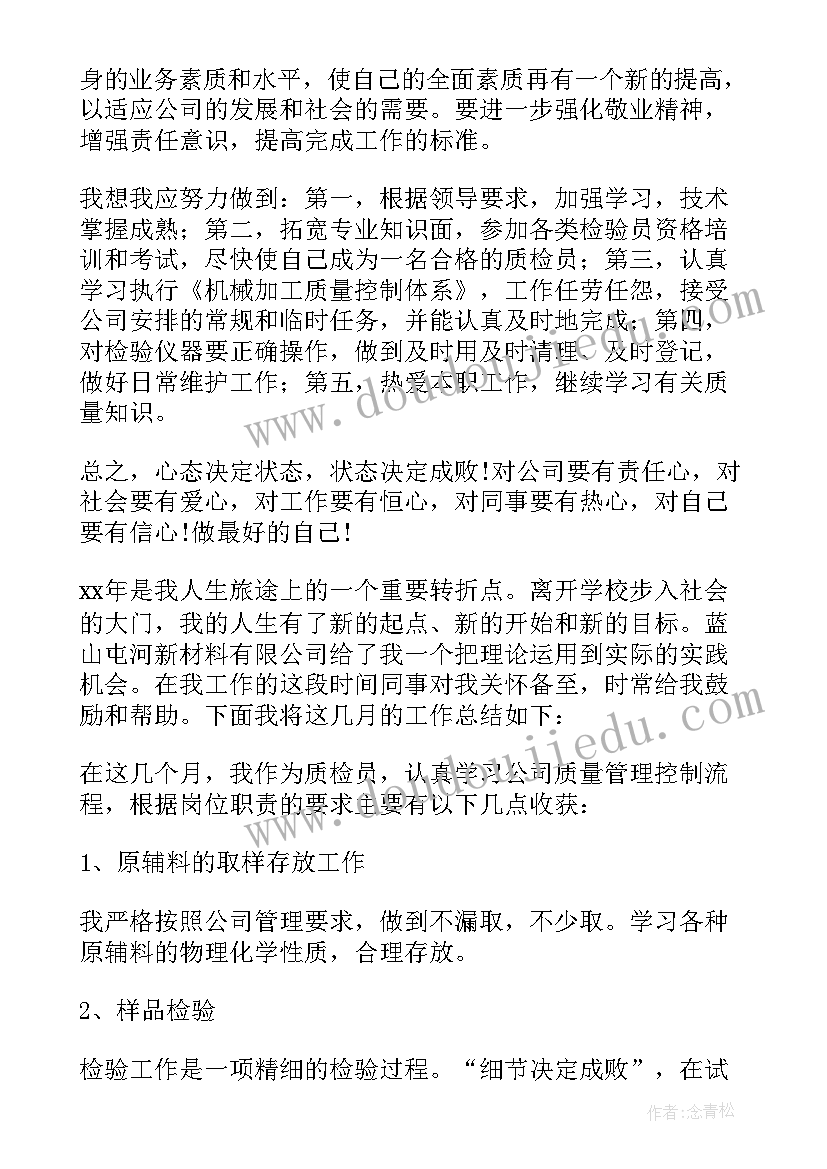 最新医院检验科年终工作总结报告 检验员年终工作总结(优质6篇)