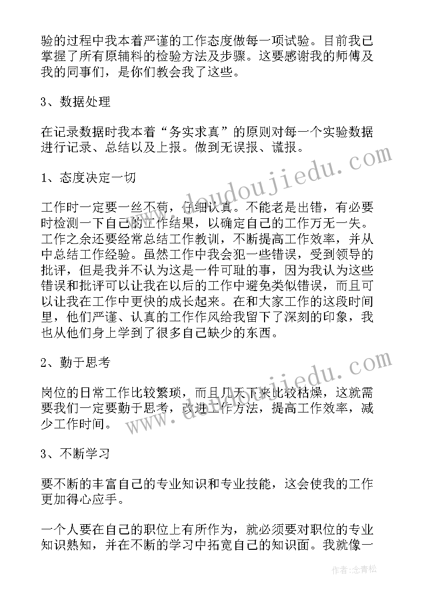 最新医院检验科年终工作总结报告 检验员年终工作总结(优质6篇)