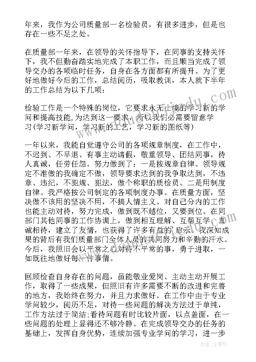 最新医院检验科年终工作总结报告 检验员年终工作总结(优质6篇)