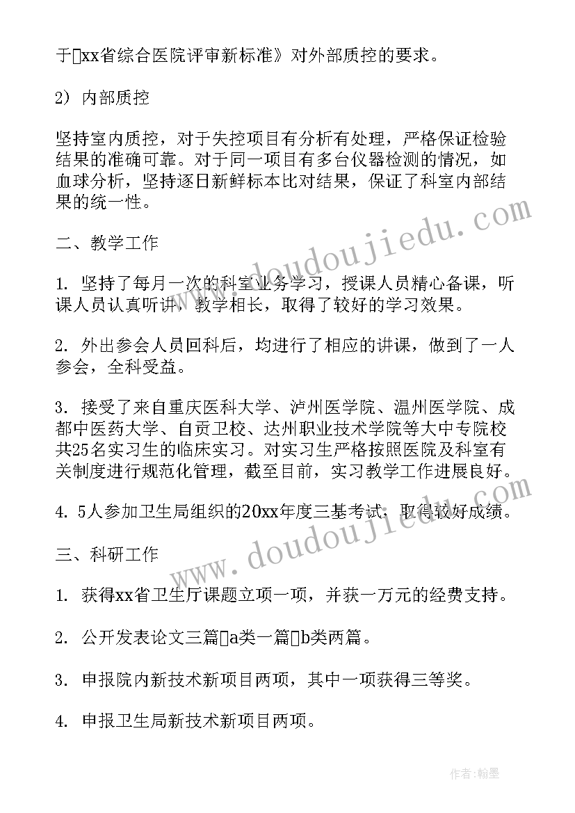 2023年检验科主任工作总结(大全5篇)