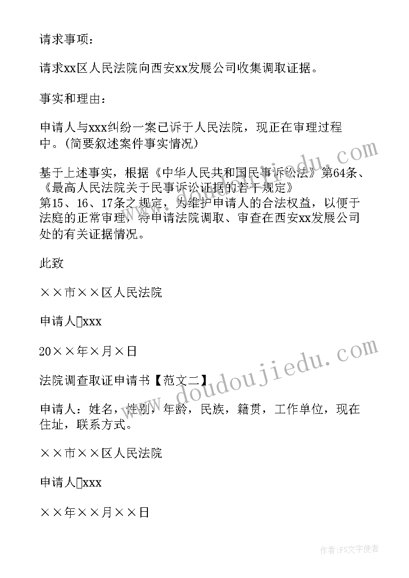 申请法院调查取证申请书是交给法官吗 法院调查取证申请书(模板7篇)