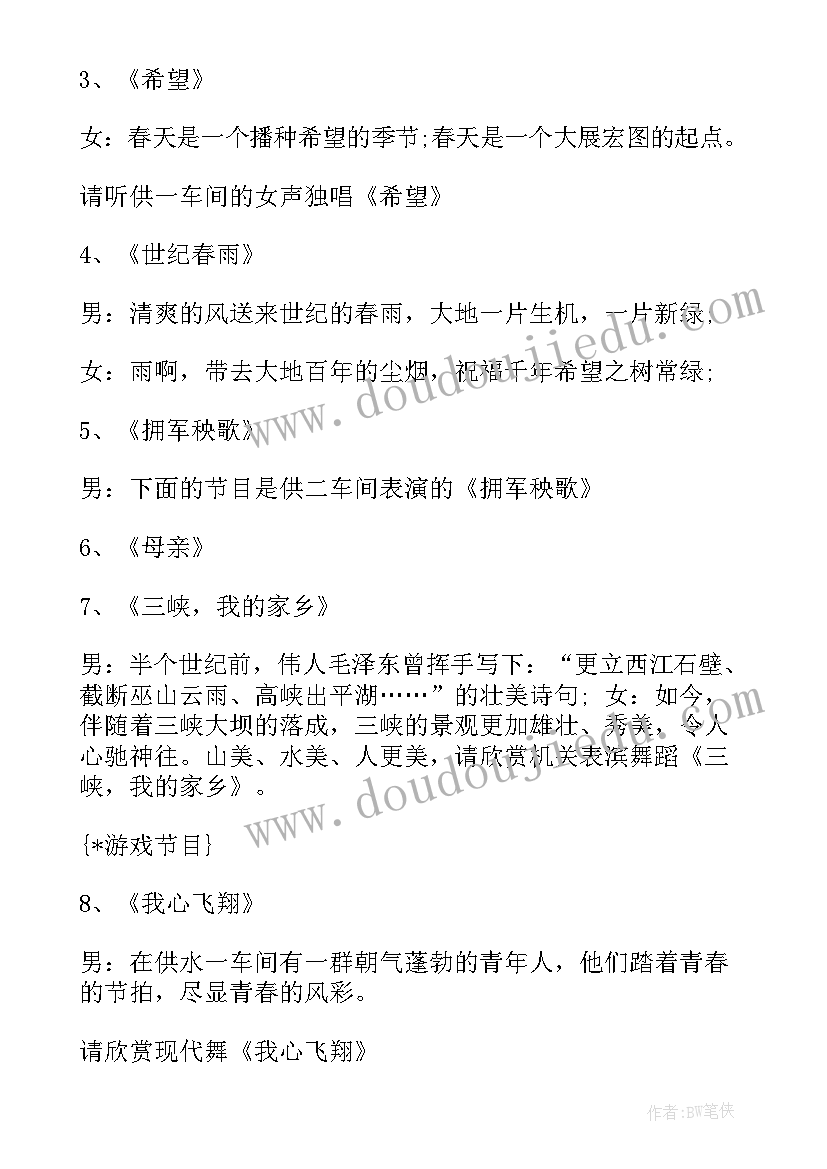 2023年元宵晚会主持词开场白和结束语(汇总10篇)