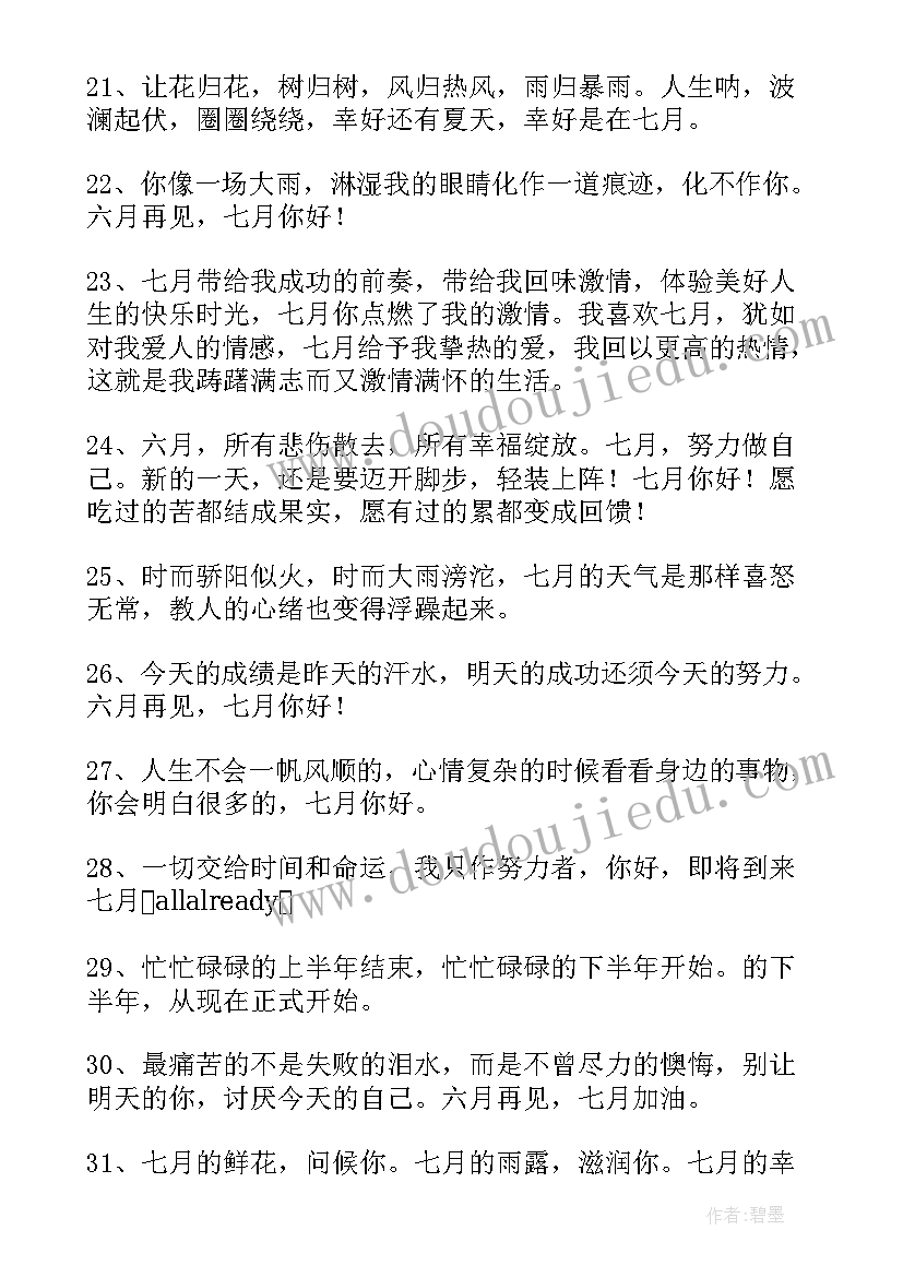 最新上半年再见文案短句 上半年再见下半年你好说说(精选5篇)