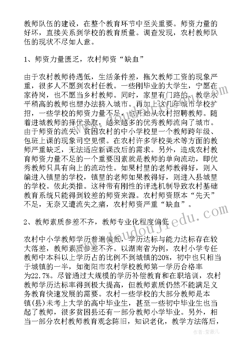 师资队伍建设规划每阶段目标与举措(大全9篇)