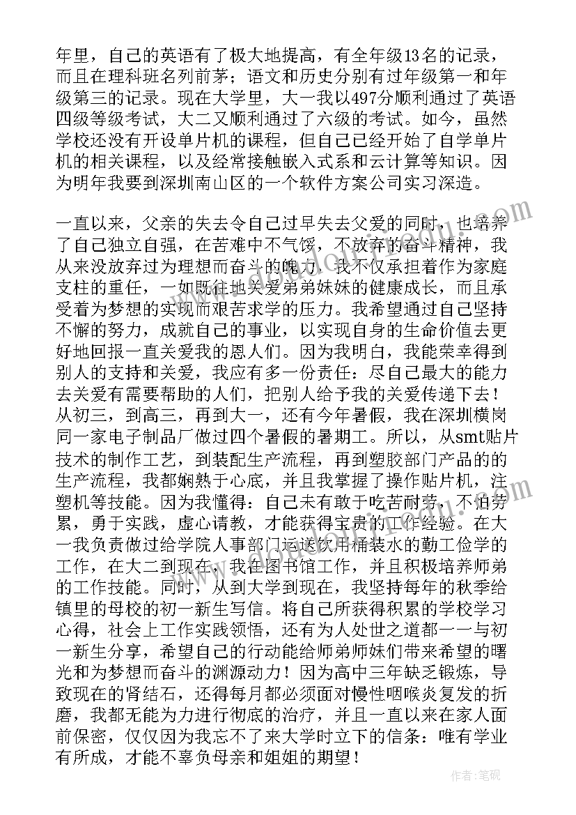 2023年贫困助学金的申请书 贫困助学金申请书(实用8篇)