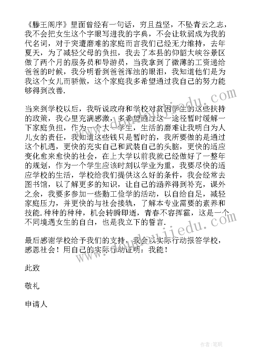 2023年贫困助学金的申请书 贫困助学金申请书(实用8篇)