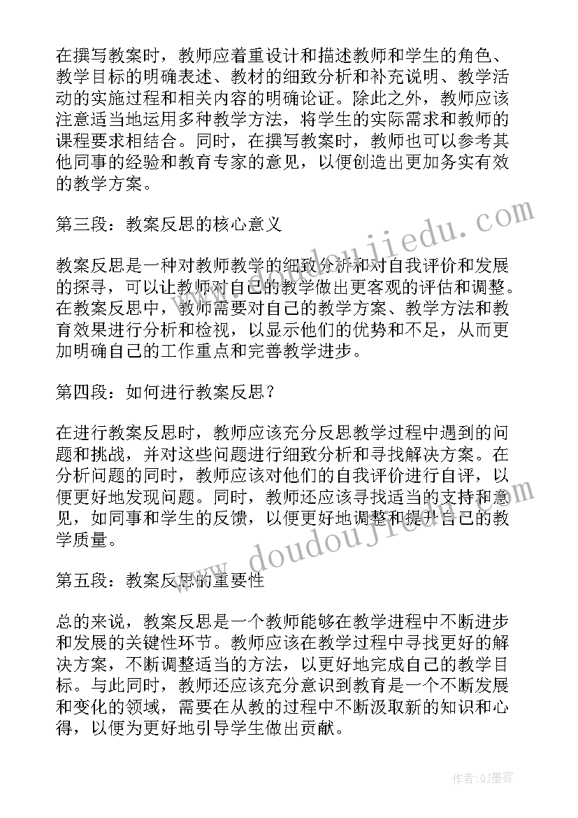 谁来了教案反思中班(通用10篇)