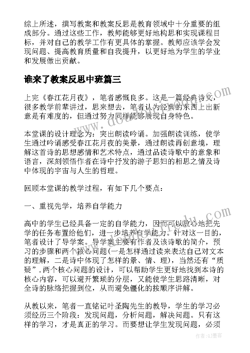 谁来了教案反思中班(通用10篇)