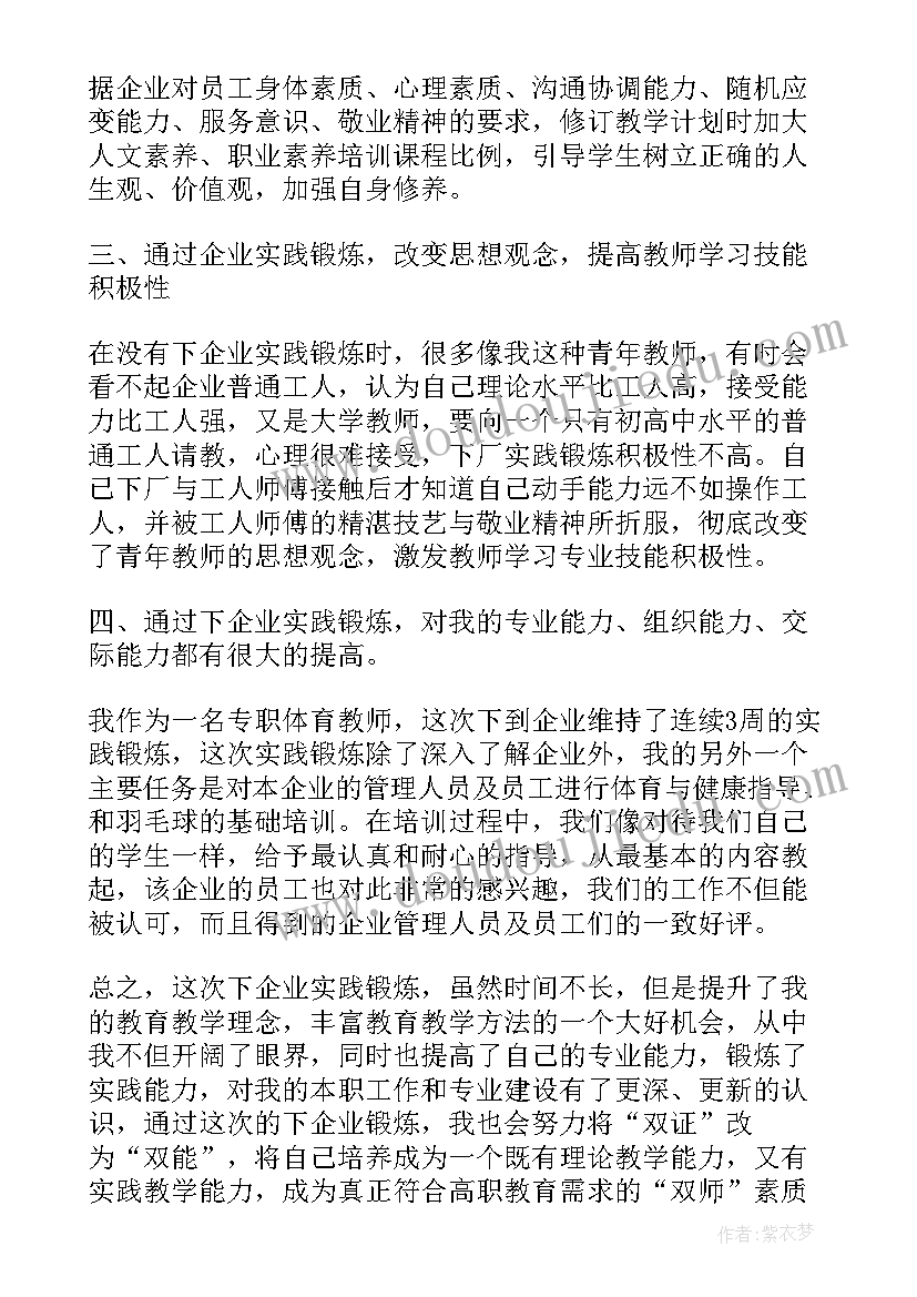 实践锻炼总结(实用5篇)