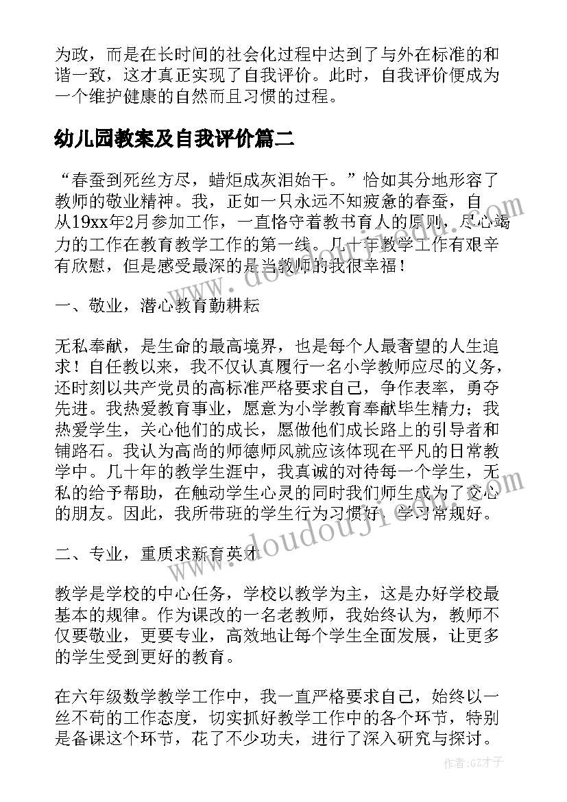 幼儿园教案及自我评价(大全5篇)