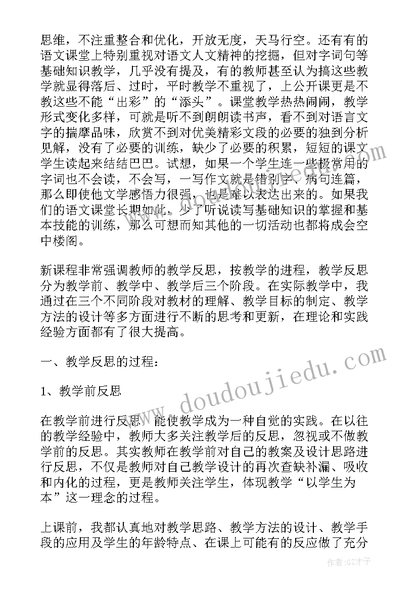 幼儿园教案及自我评价(大全5篇)