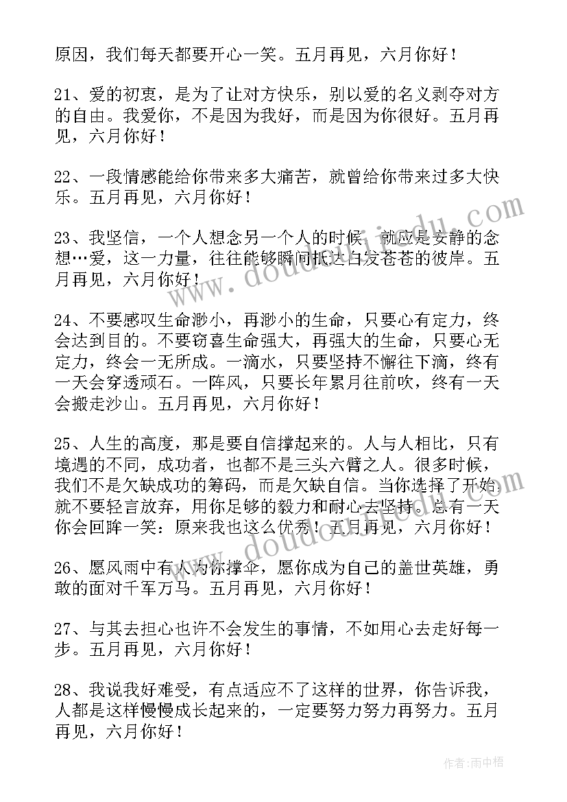 最新五月的经典语录(实用7篇)