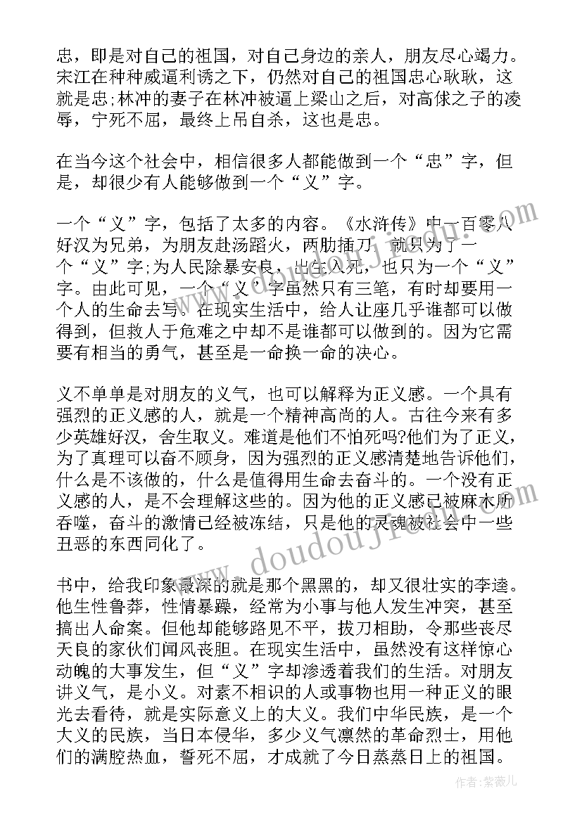 2023年水浒传读书心得四年级(通用8篇)