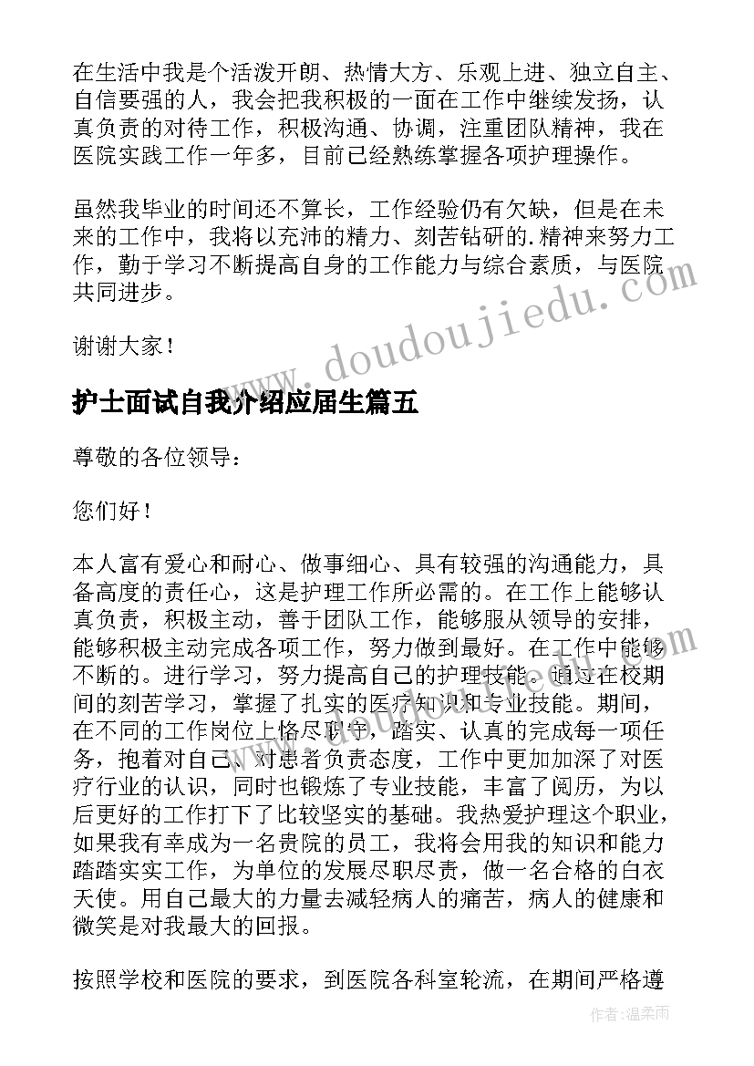 最新护士面试自我介绍应届生(实用5篇)