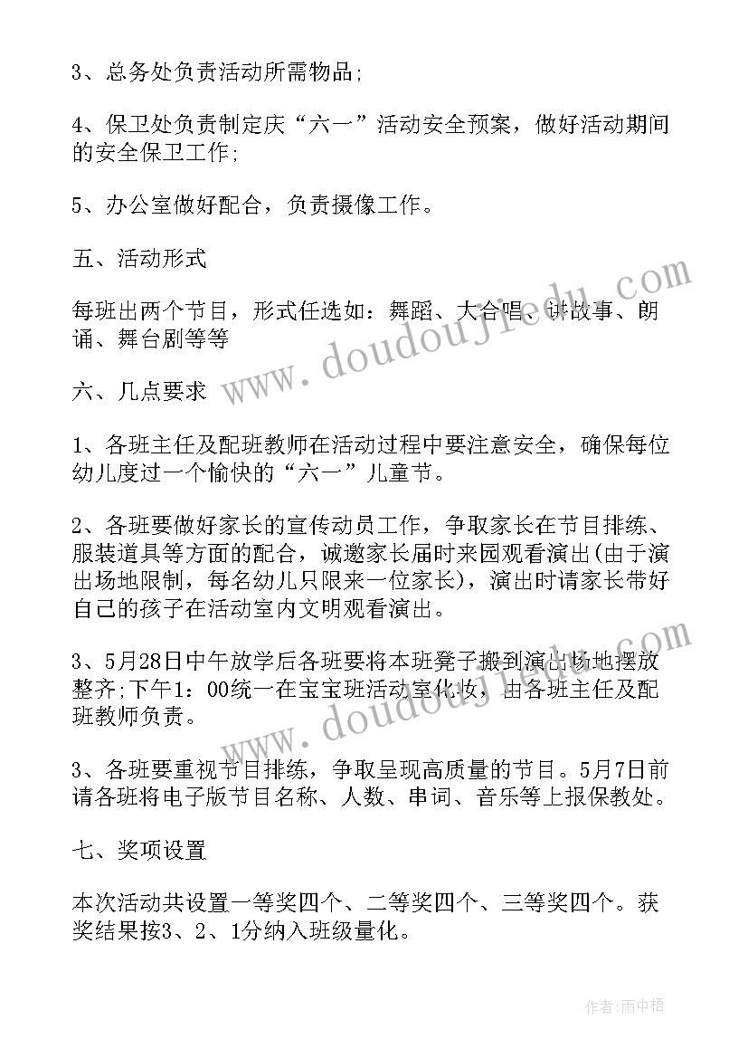 2023年幼儿园六一节目汇演主持稿 幼儿园六一儿童节文艺汇演策划书(优秀5篇)