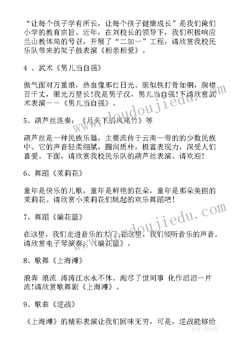 2023年幼儿园六一节目汇演主持稿 幼儿园六一儿童节文艺汇演策划书(优秀5篇)