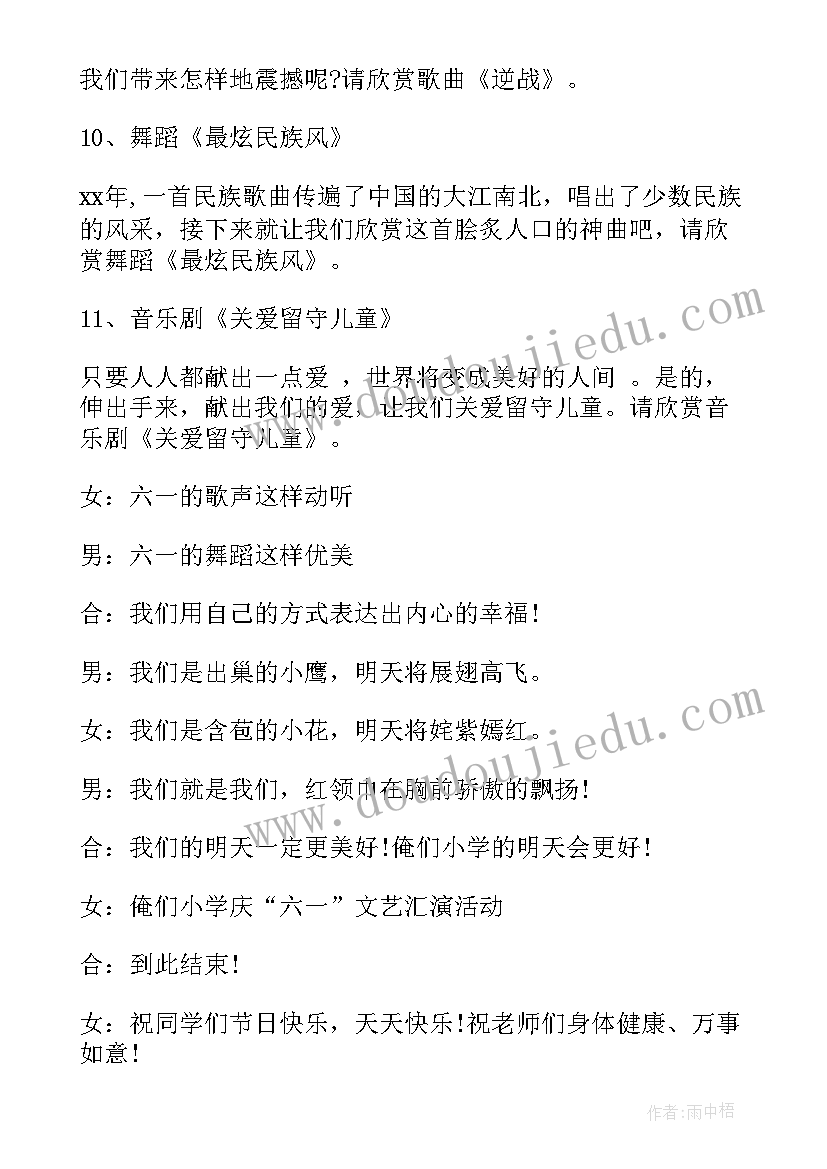 2023年幼儿园六一节目汇演主持稿 幼儿园六一儿童节文艺汇演策划书(优秀5篇)