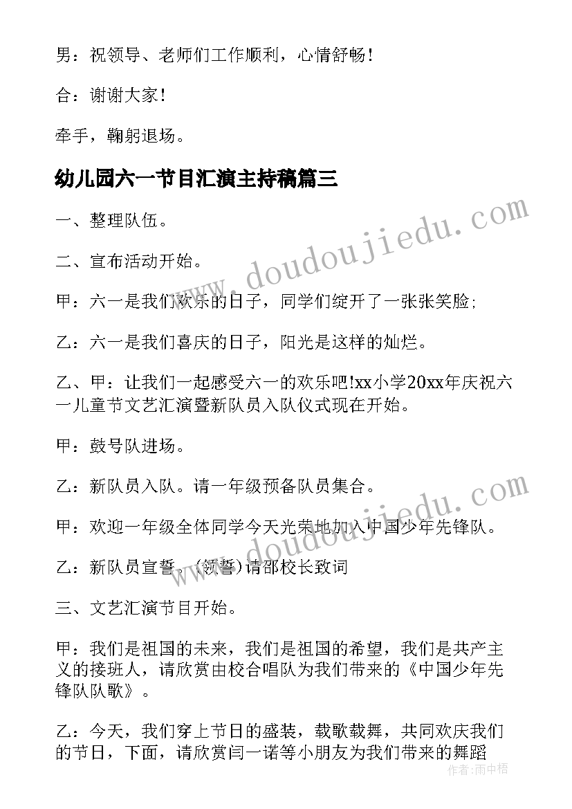 2023年幼儿园六一节目汇演主持稿 幼儿园六一儿童节文艺汇演策划书(优秀5篇)