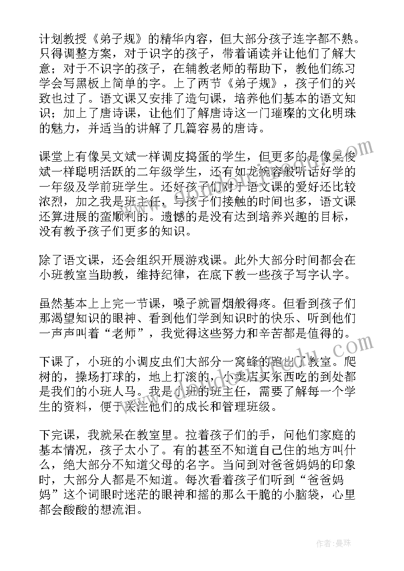 2023年三下乡个人总结 三下乡支教个人总结(汇总8篇)