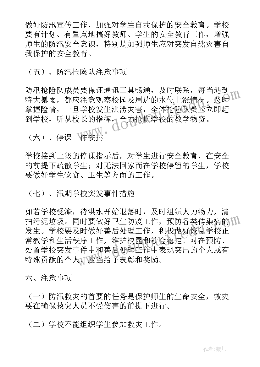 防汛防台风应急预案编制说明(大全9篇)