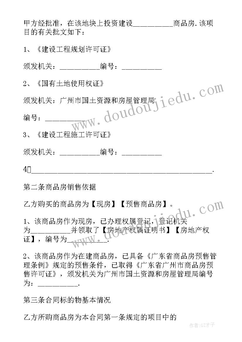 最新新版商品房屋赠与协议(优质5篇)