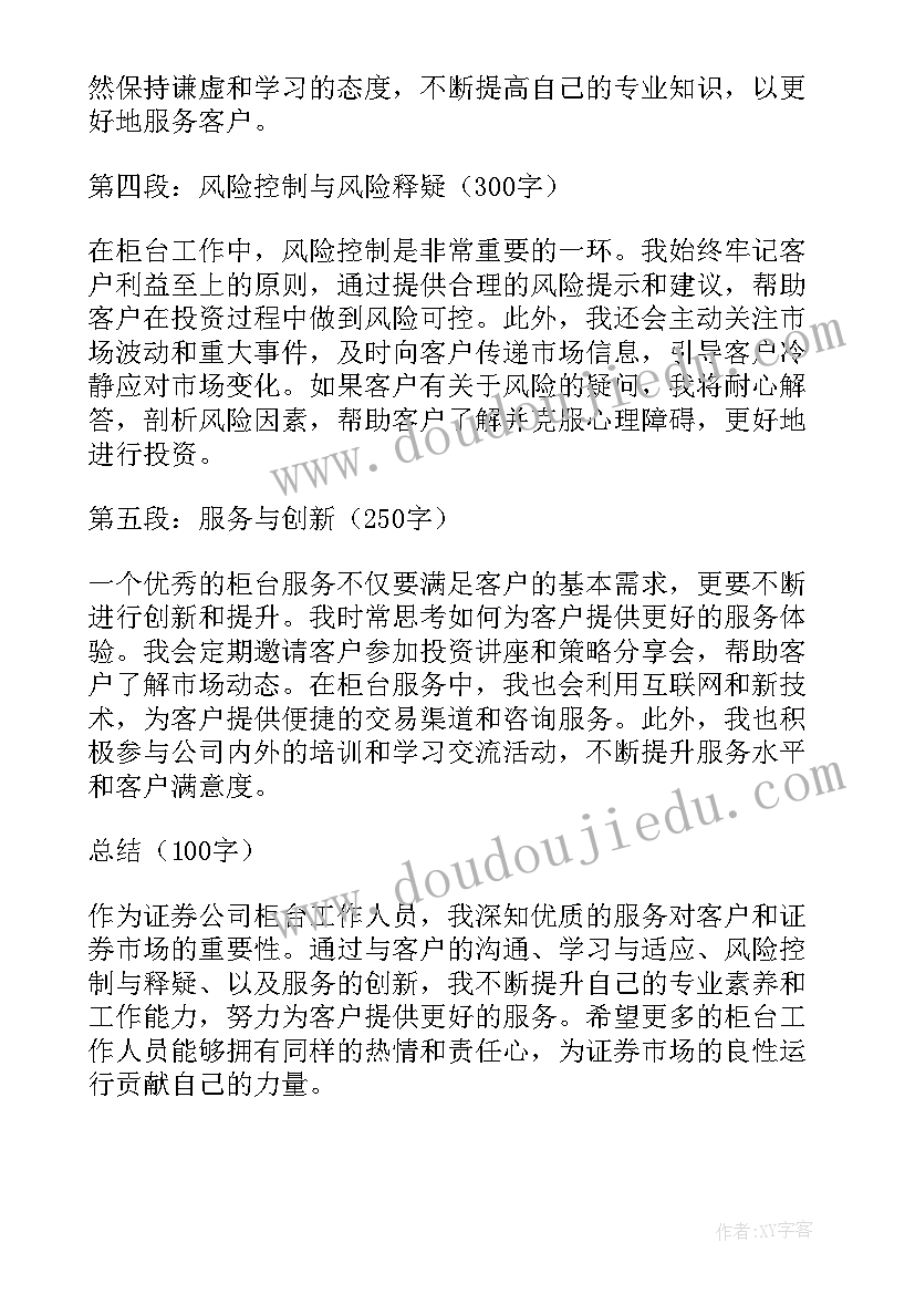 证券公司机构业务岗 证券公司职员的辞职报告证券公司的人(大全6篇)