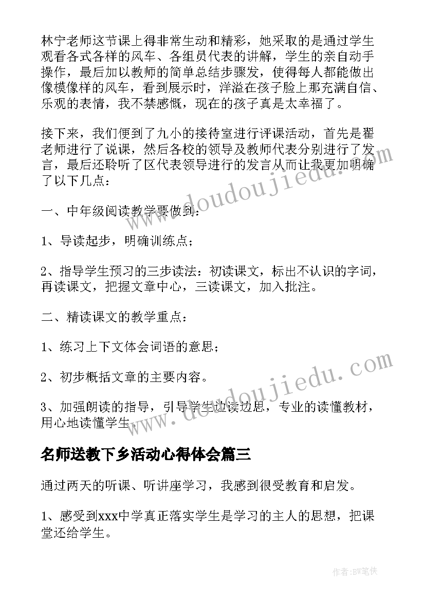最新名师送教下乡活动心得体会(精选5篇)