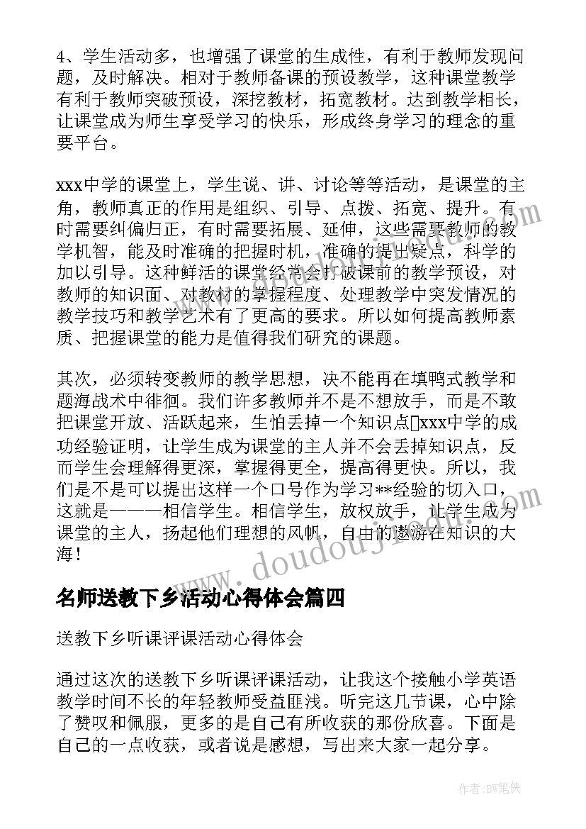 最新名师送教下乡活动心得体会(精选5篇)