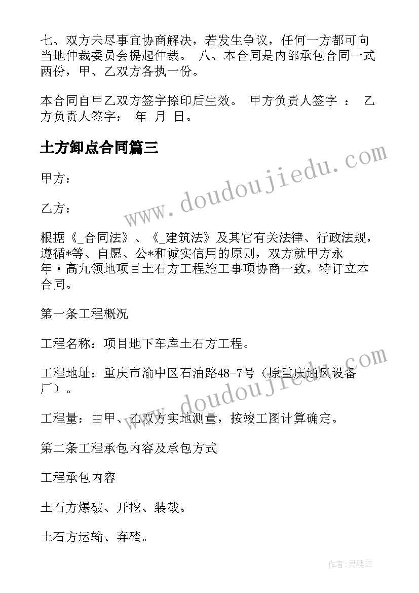 最新土方卸点合同(模板5篇)