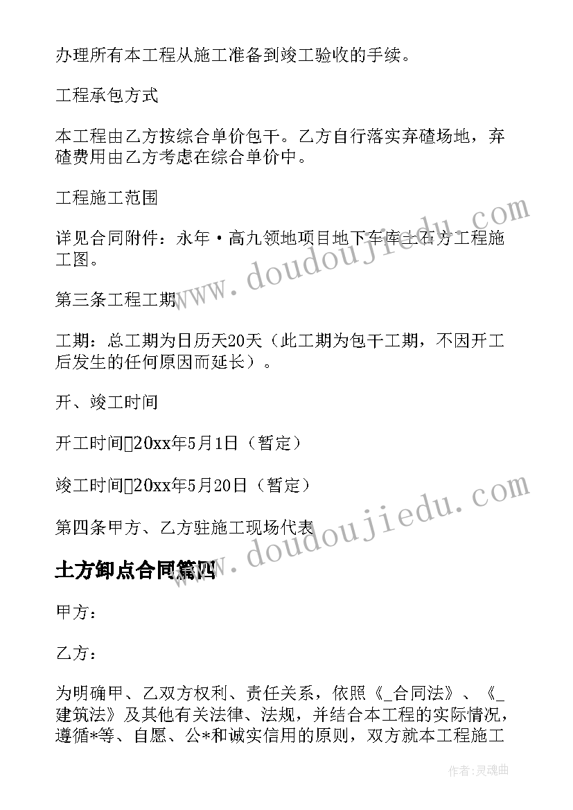 最新土方卸点合同(模板5篇)