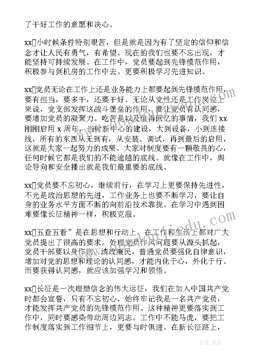 最新逢四说事会议记录 会议记录党小组会议记录(精选8篇)