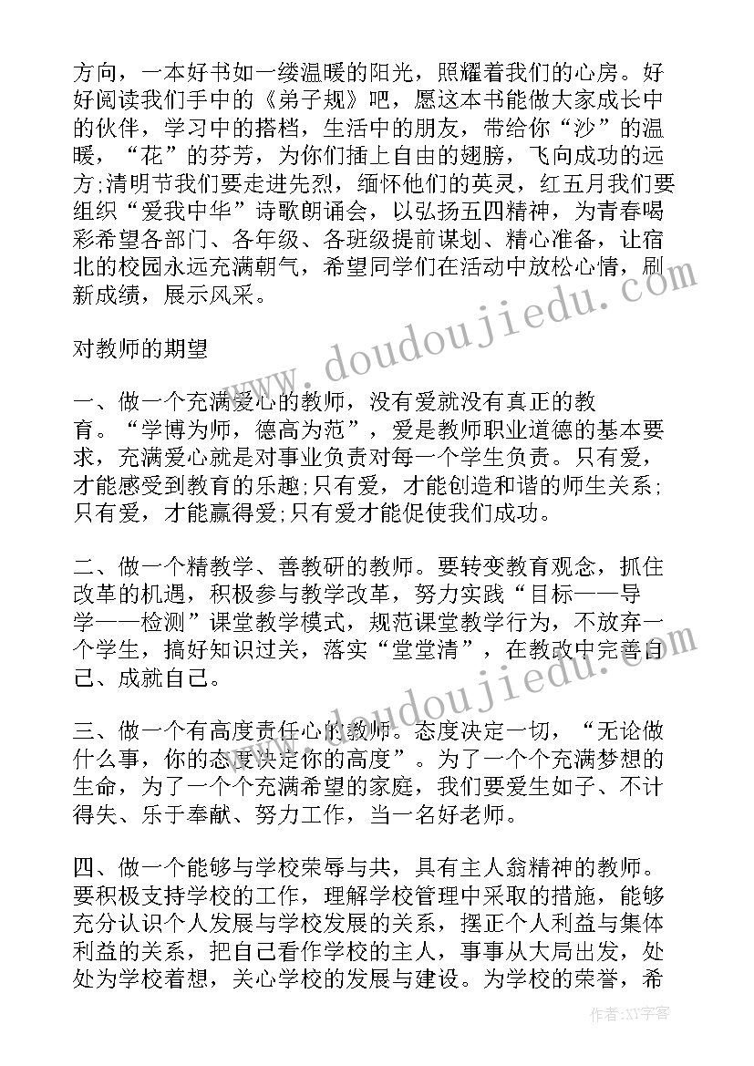 大班幼儿国旗下讲话稿教师节(汇总9篇)