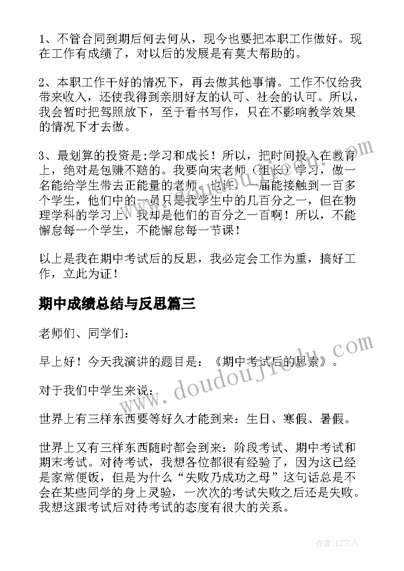 2023年期中成绩总结与反思(大全5篇)