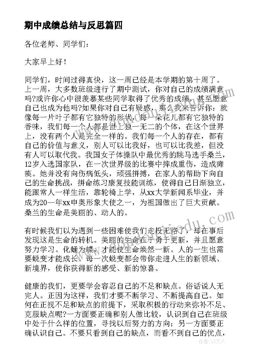 2023年期中成绩总结与反思(大全5篇)