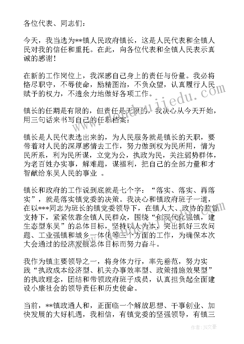 2023年新当选副镇长表态发言(汇总8篇)